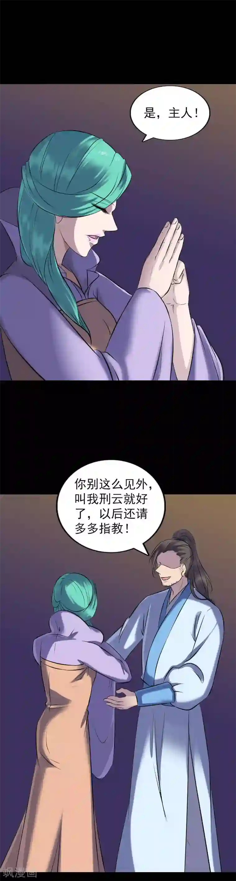 凶棺第249话