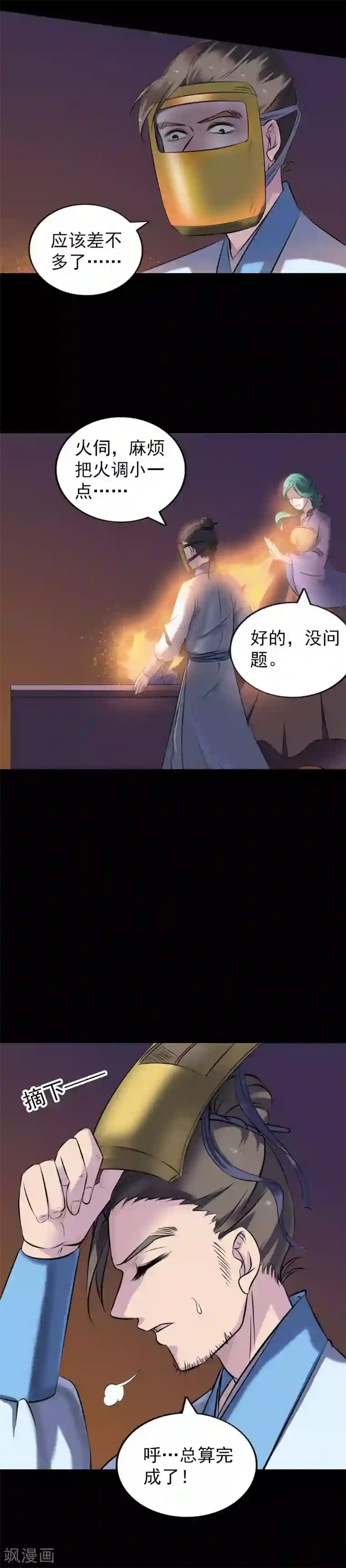 凶棺第250话