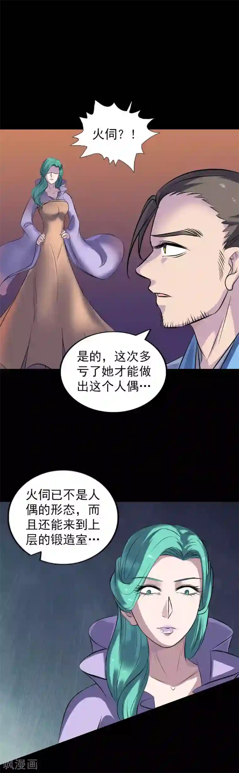 凶棺第250话