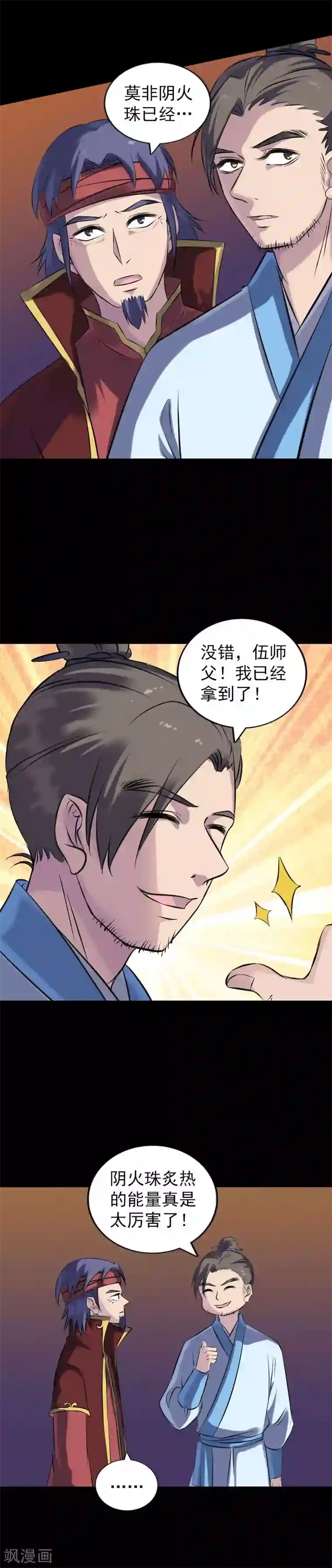凶棺第250话