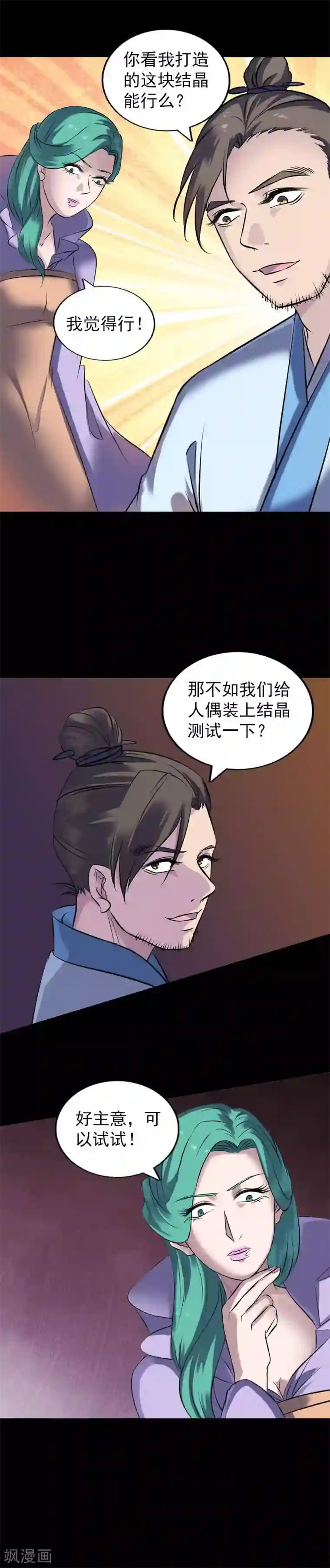 凶棺第250话