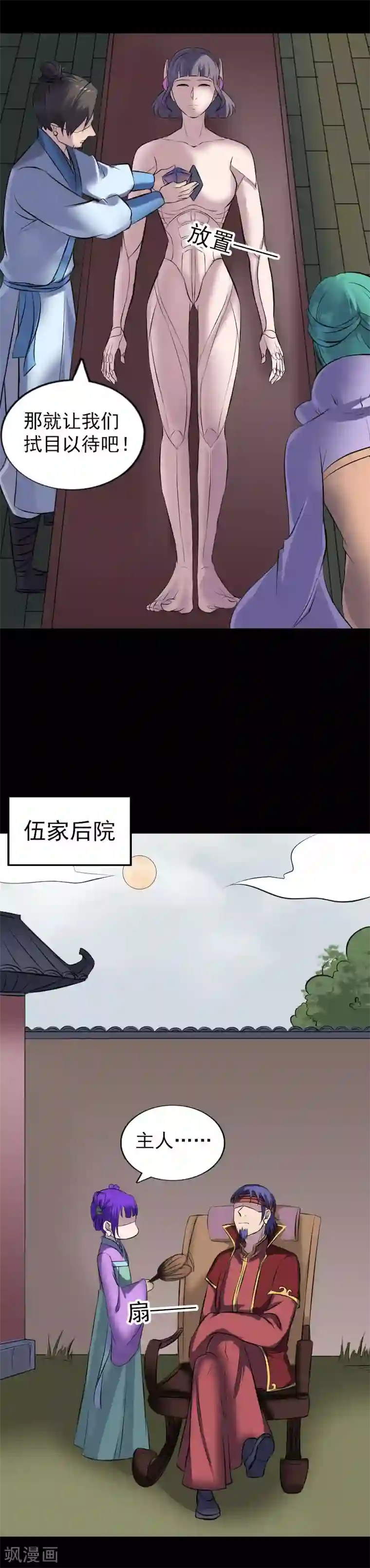 凶棺第250话