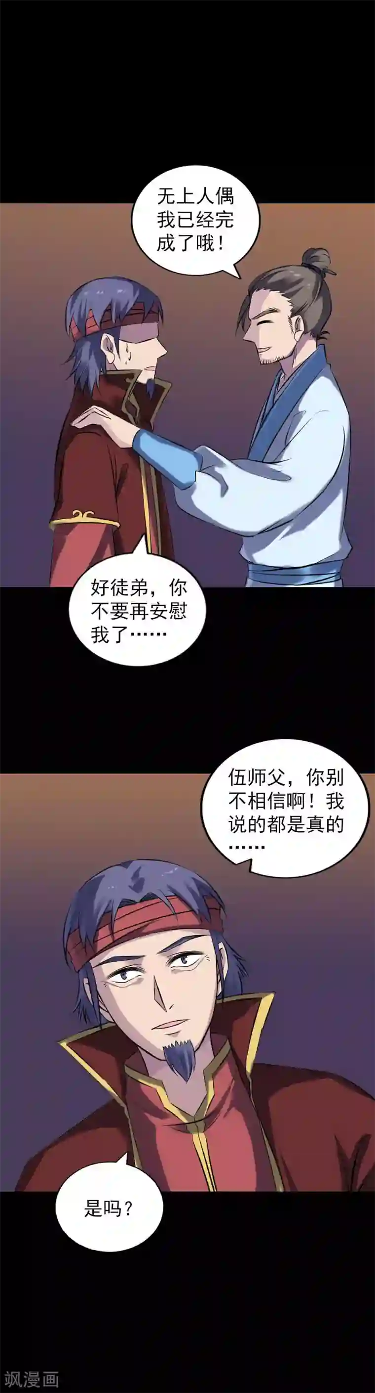 凶棺第250话