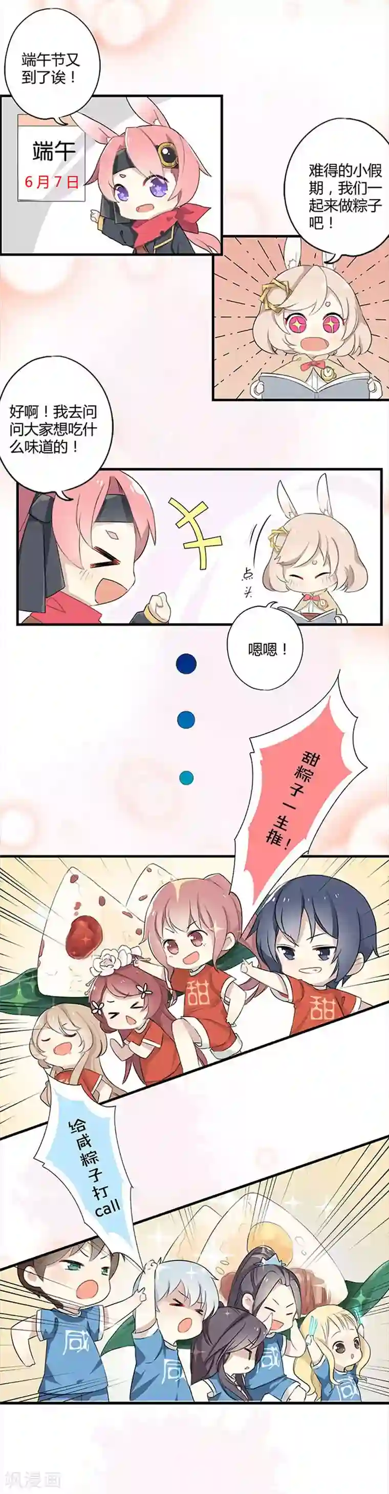 凶棺第252话