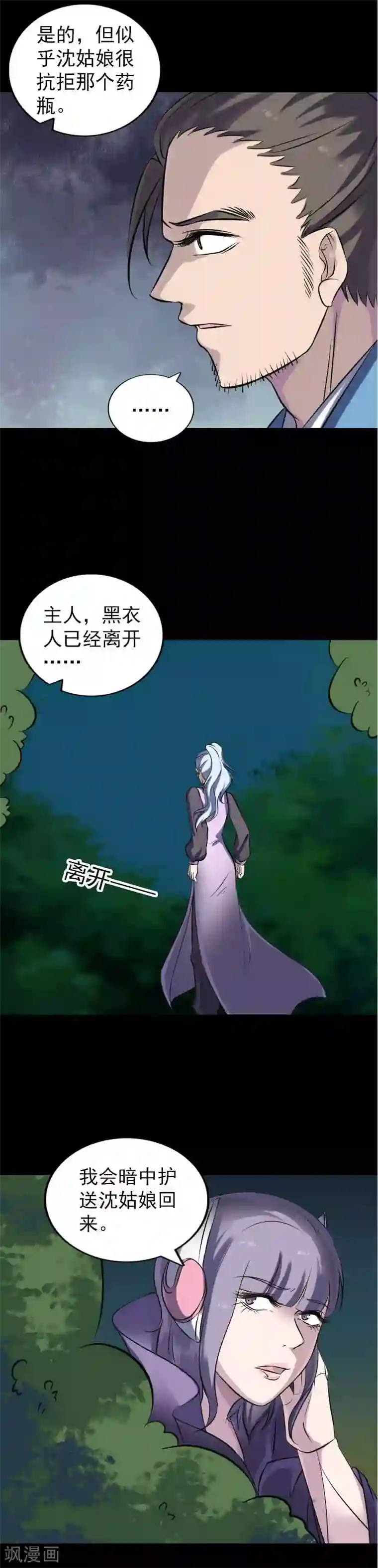 凶棺第253话