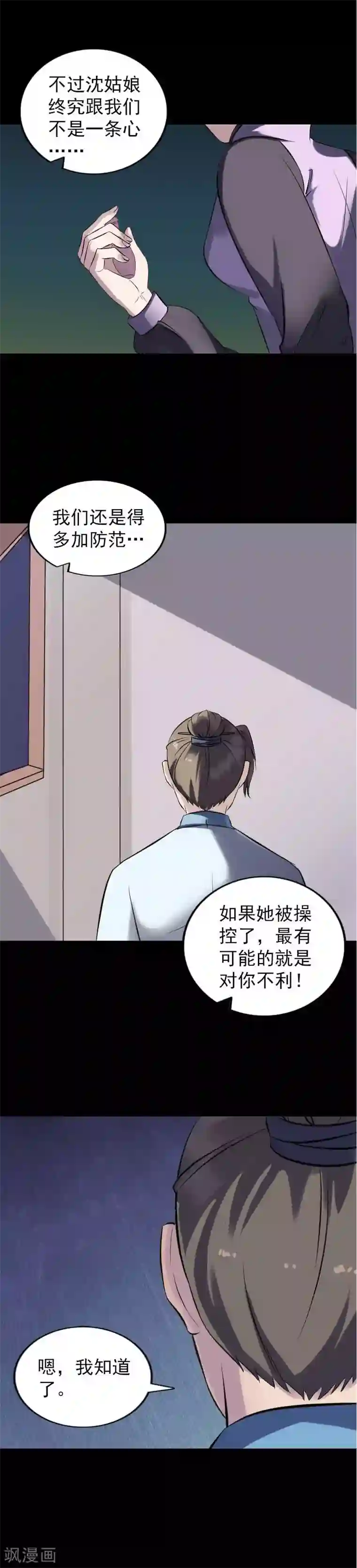 凶棺第253话