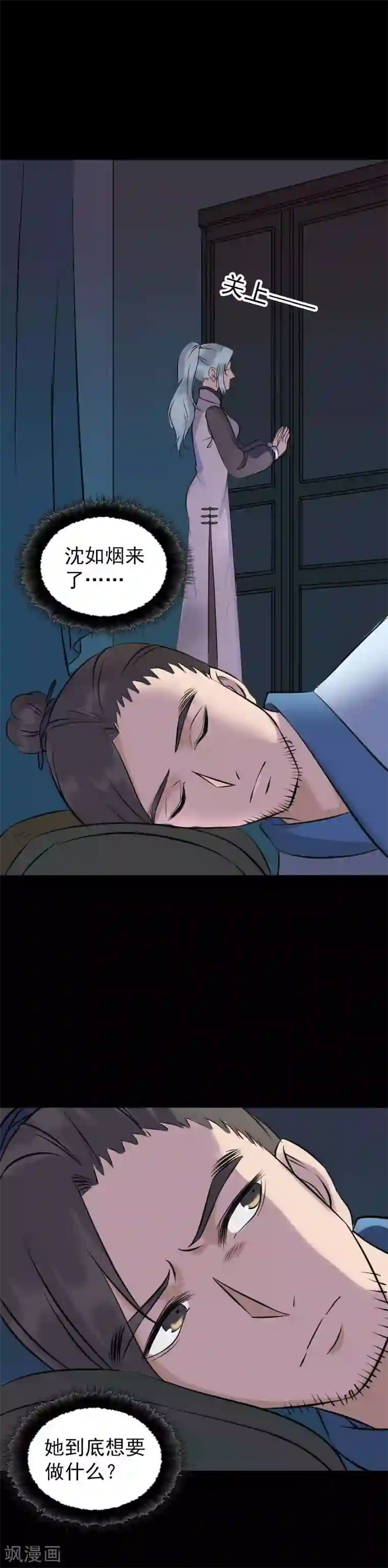 凶棺第253话