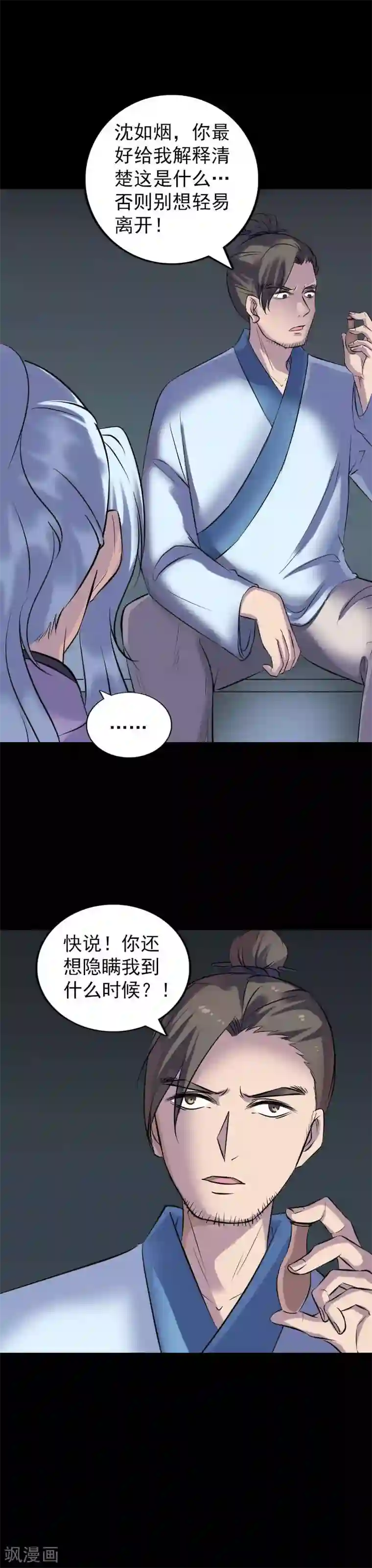 凶棺第253话