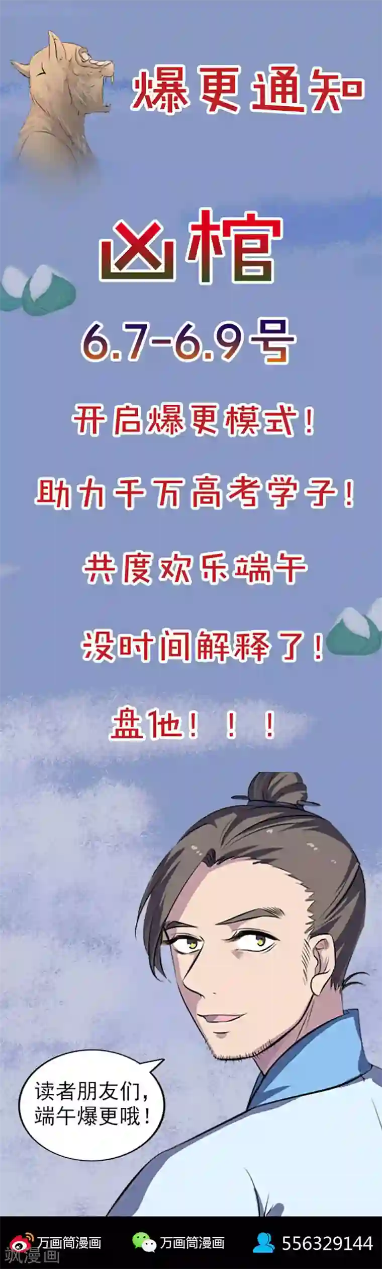 凶棺第253话