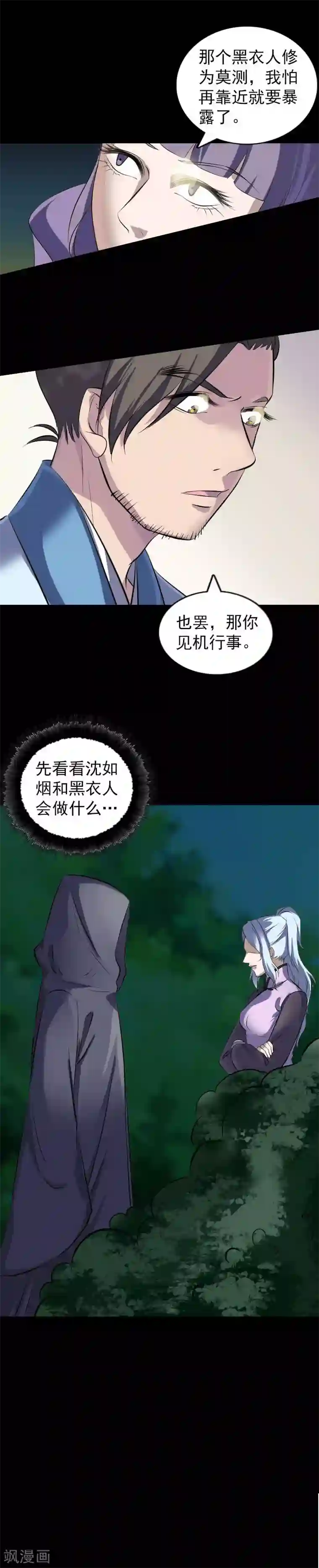 凶棺第253话