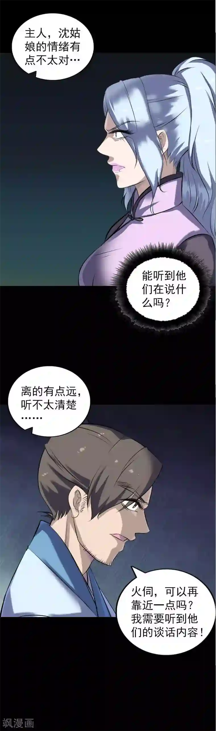 凶棺第253话
