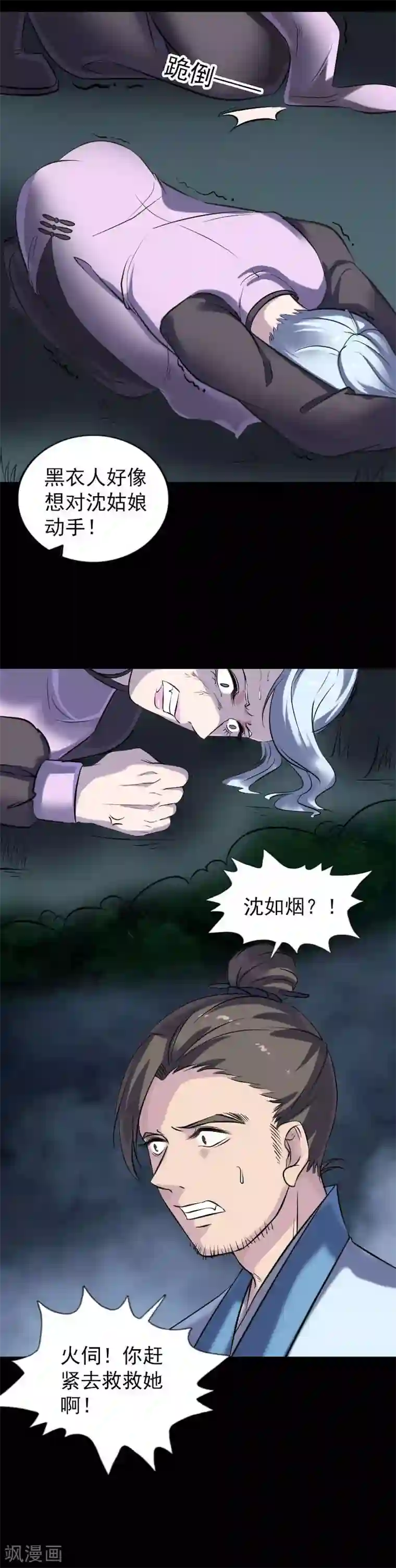凶棺第253话