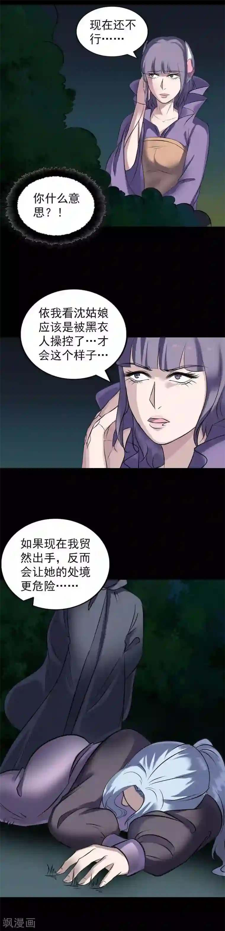 凶棺第253话