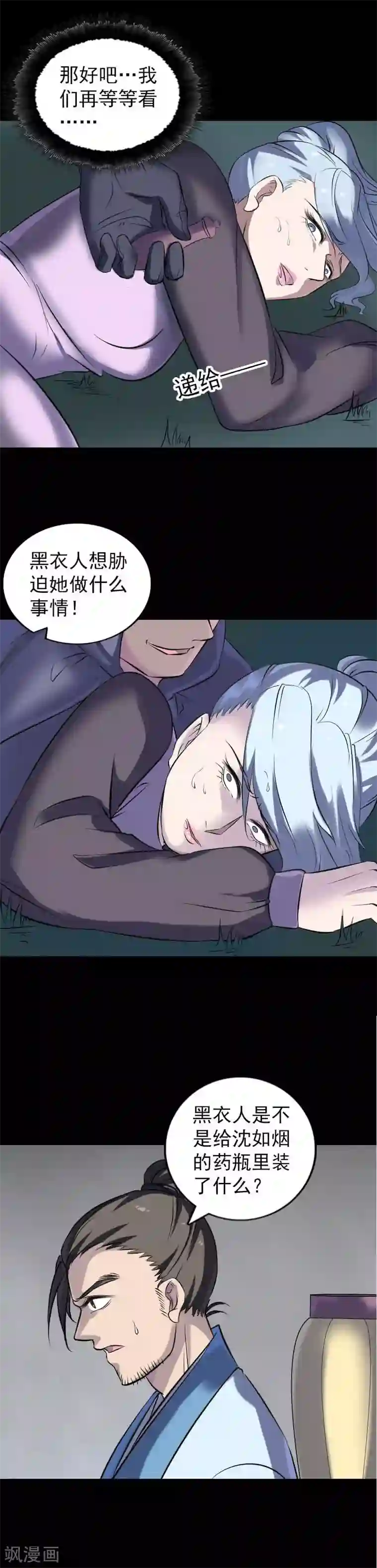 凶棺第253话