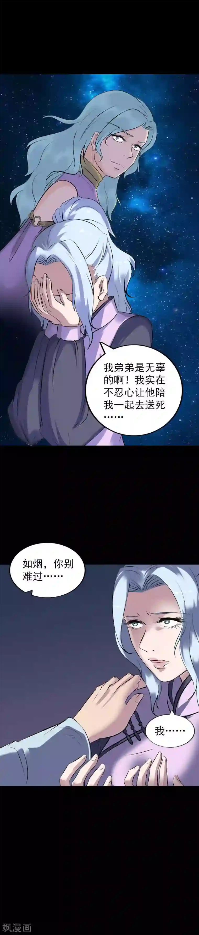 凶棺第254话