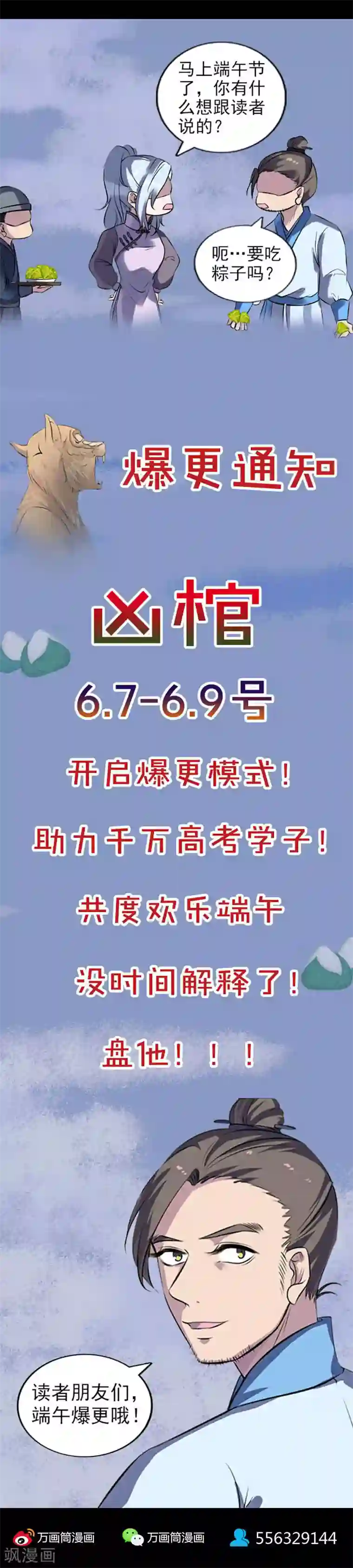 凶棺第254话