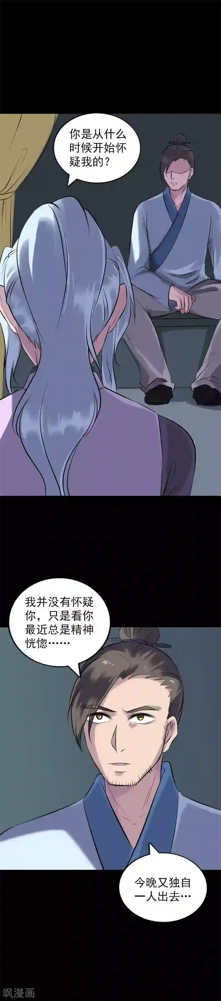 凶棺第254话