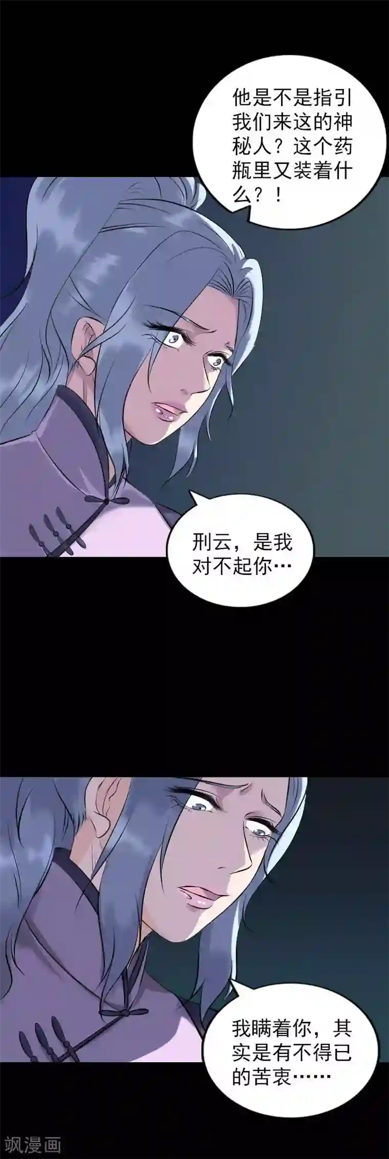 凶棺第254话