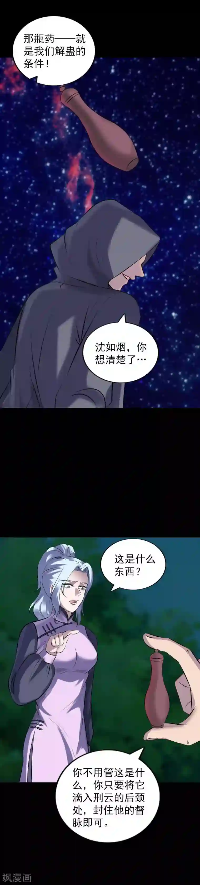 凶棺第254话