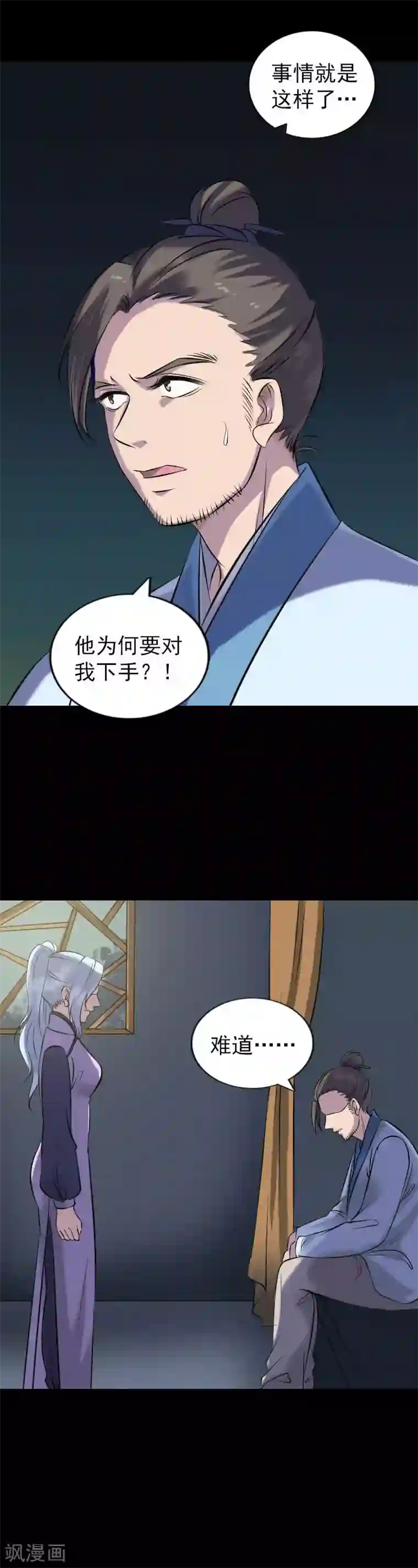 凶棺第254话