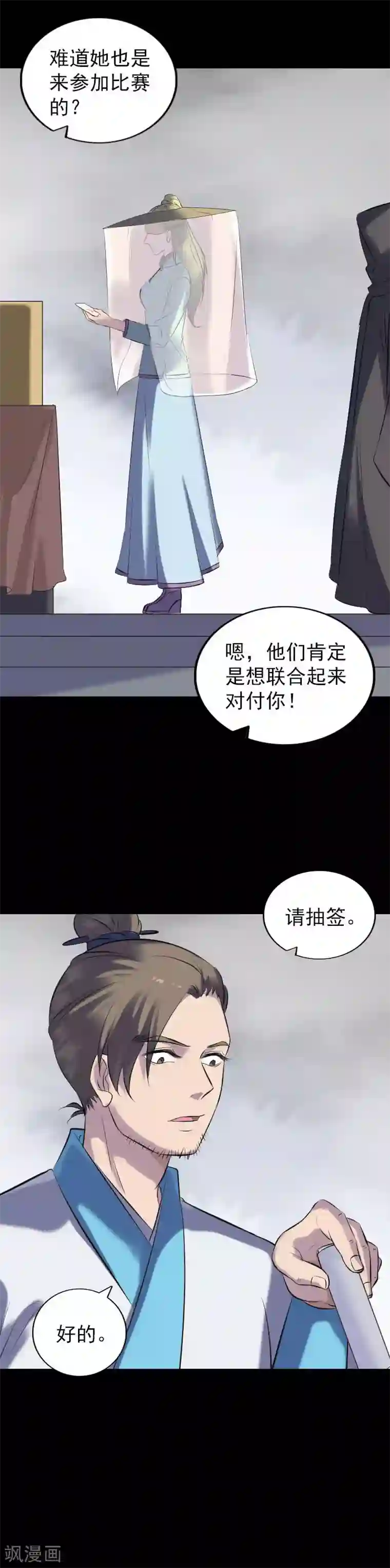 凶棺第255话