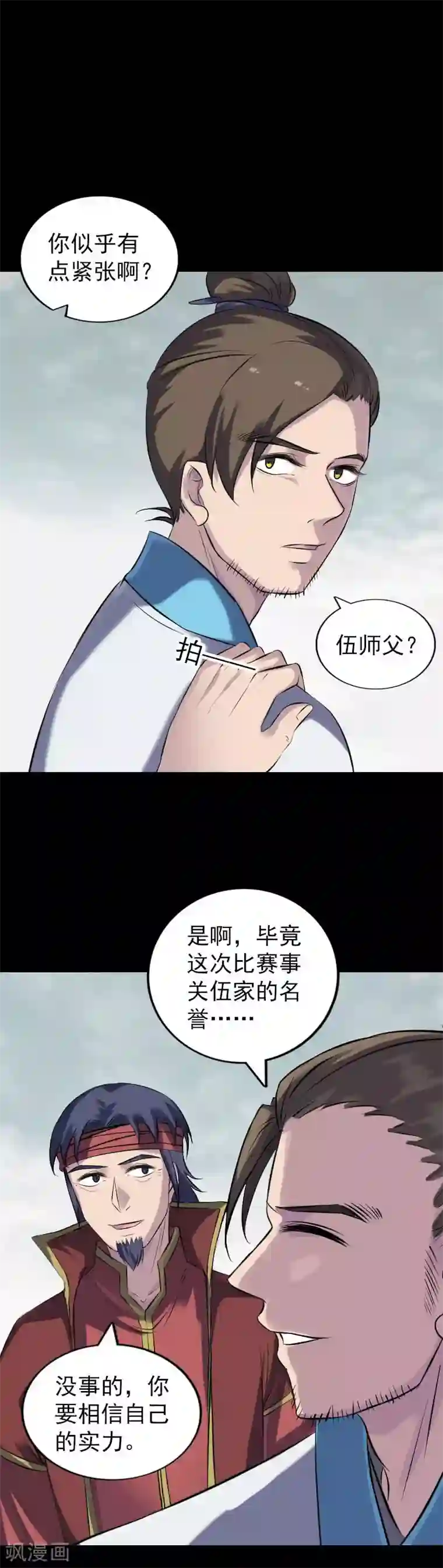凶棺第255话