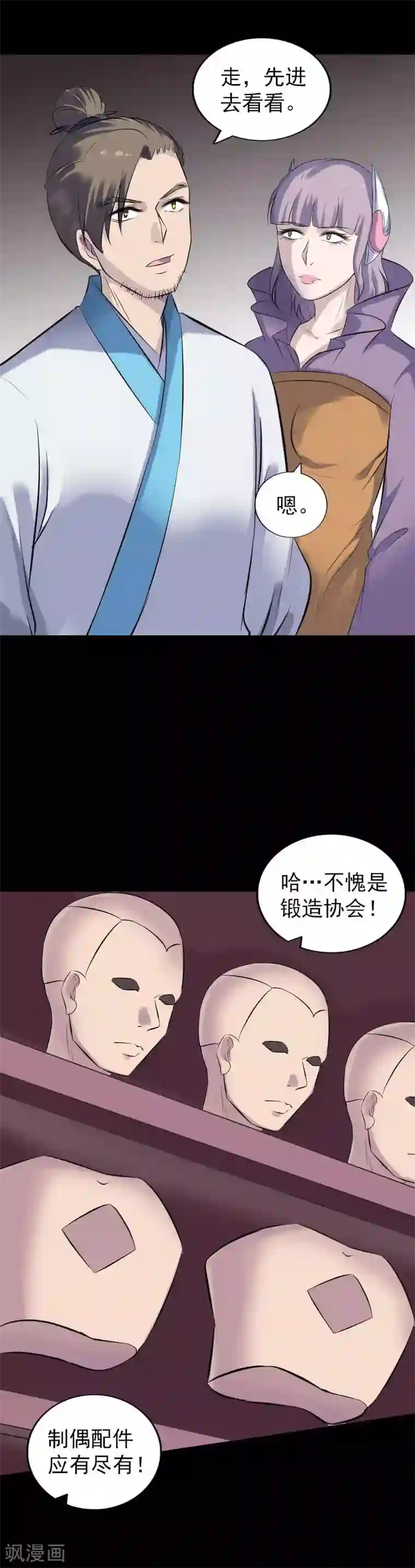 凶棺第256话