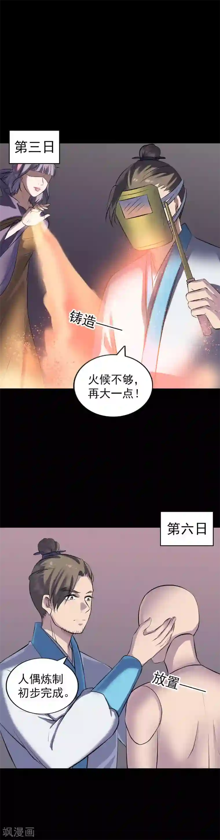 凶棺第256话