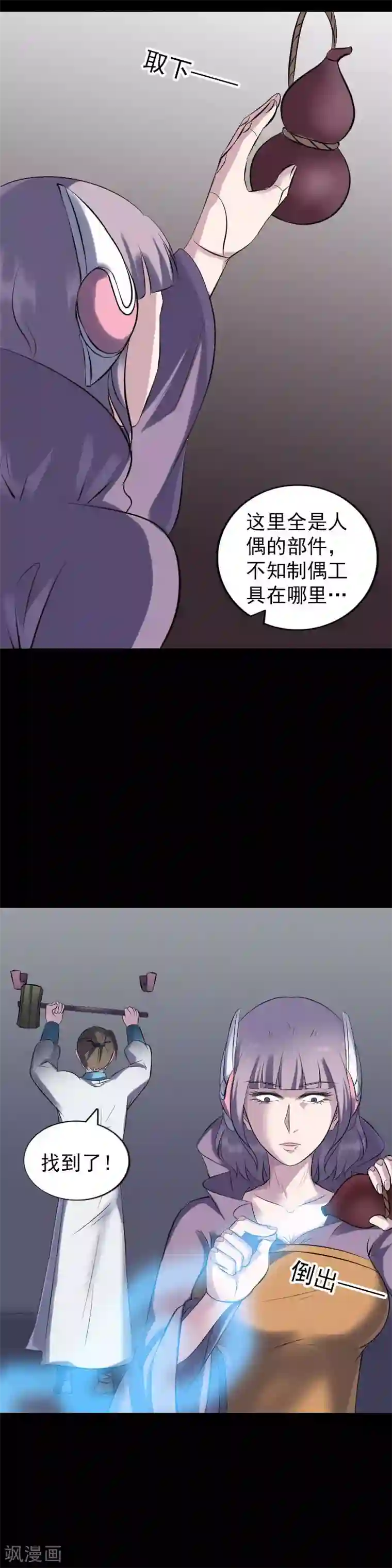 凶棺第256话