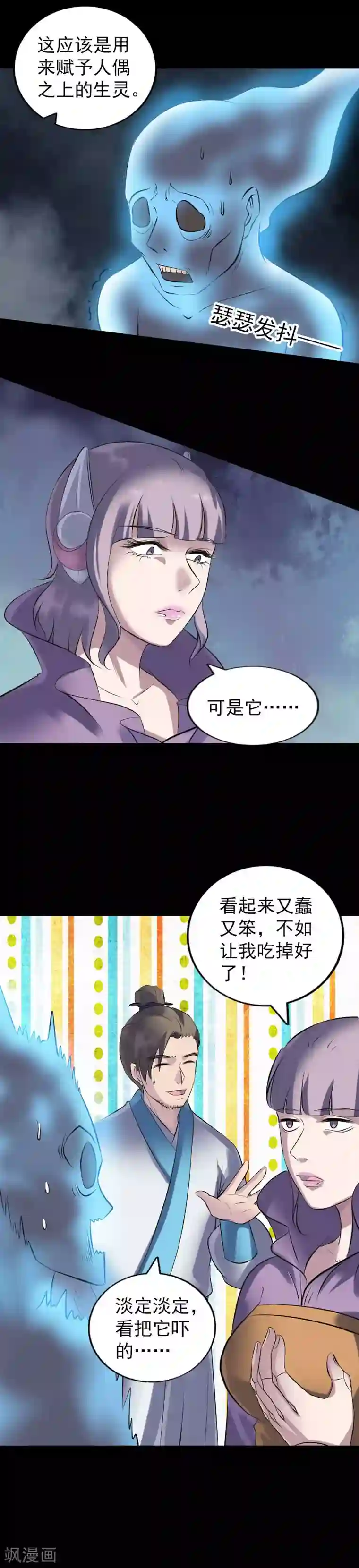 凶棺第256话
