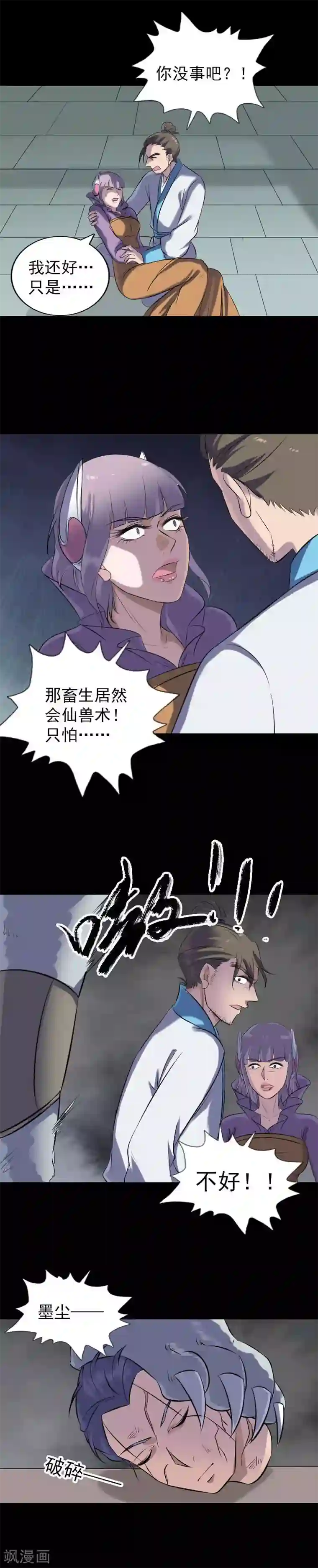 凶棺第257话