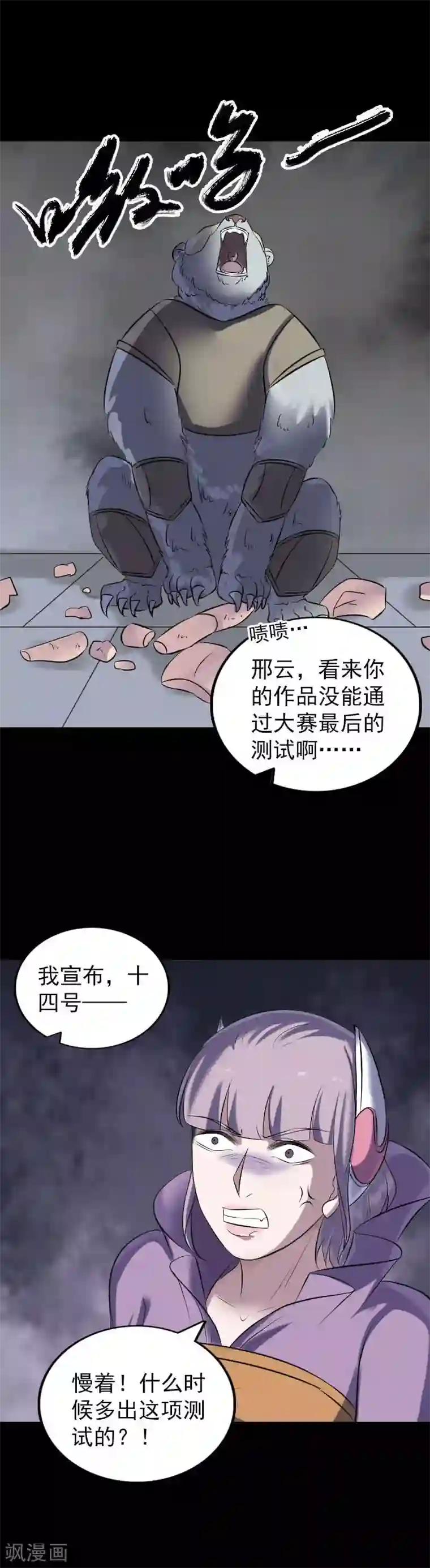 凶棺第257话