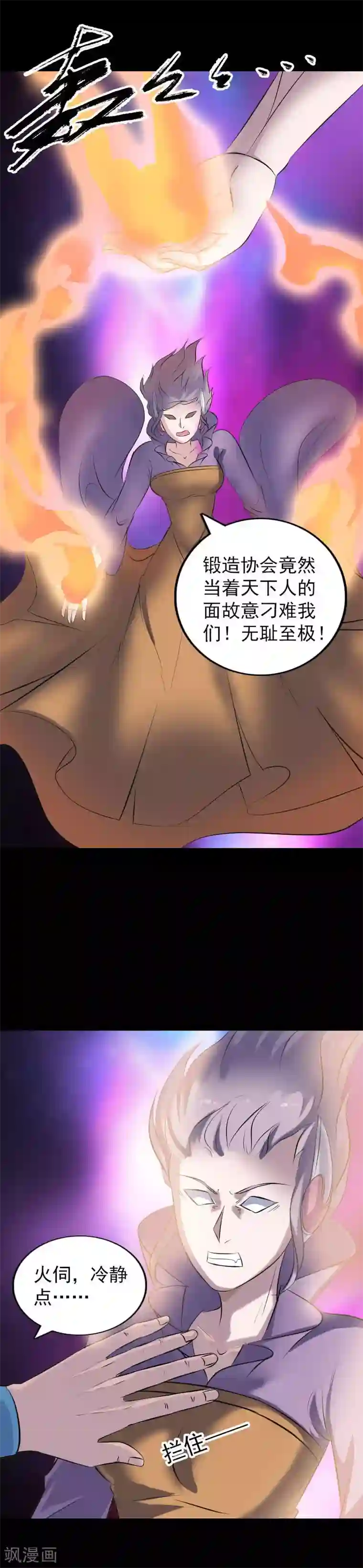 凶棺第257话