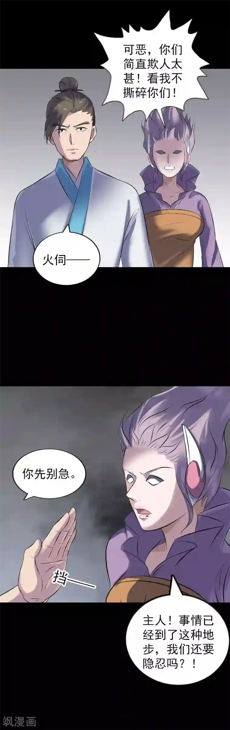 凶棺第257话