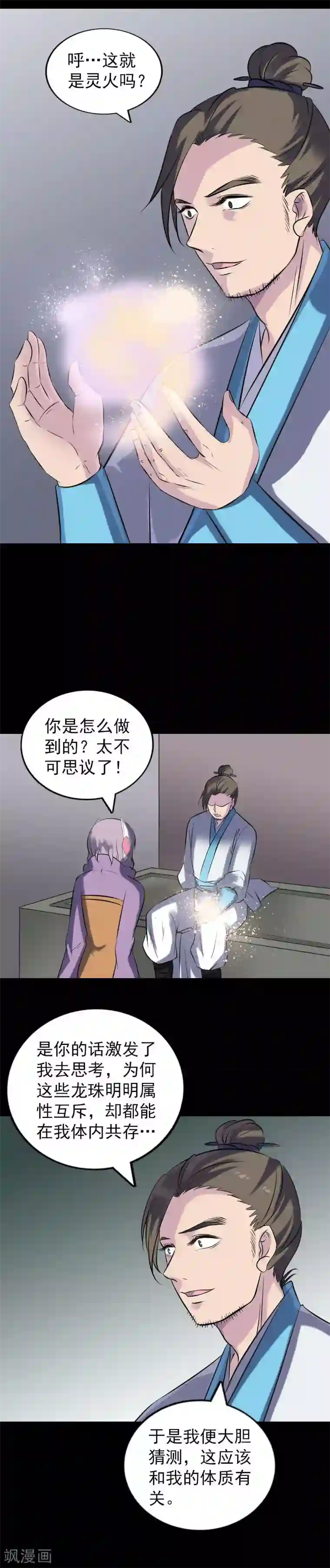 凶棺第258话