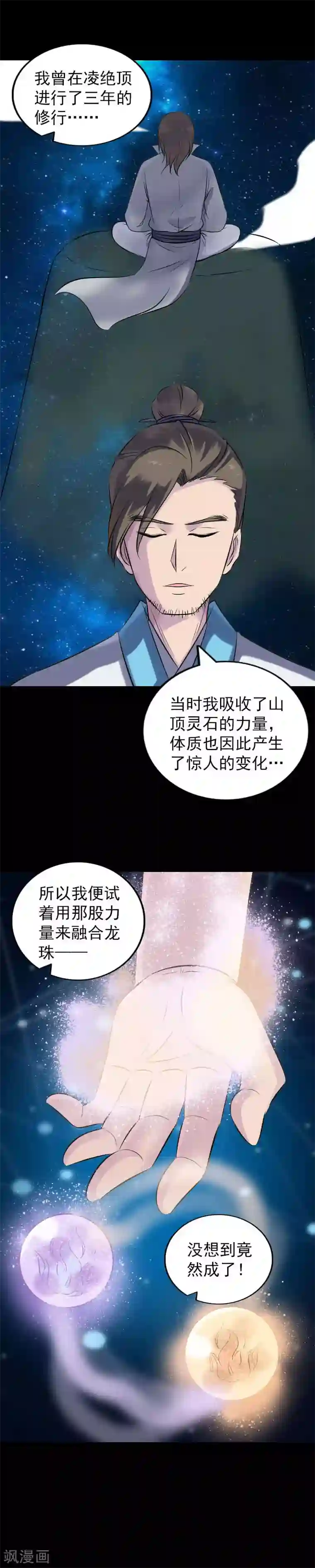 凶棺第258话