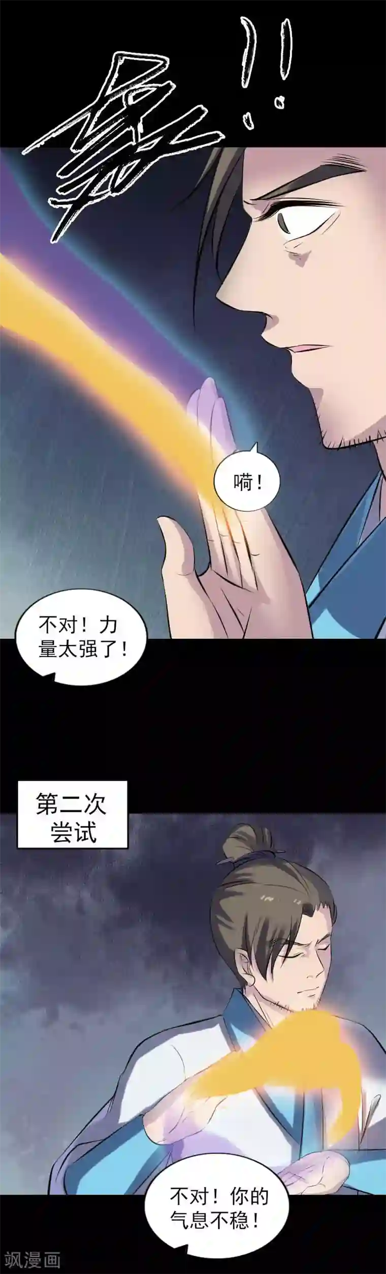 凶棺第258话