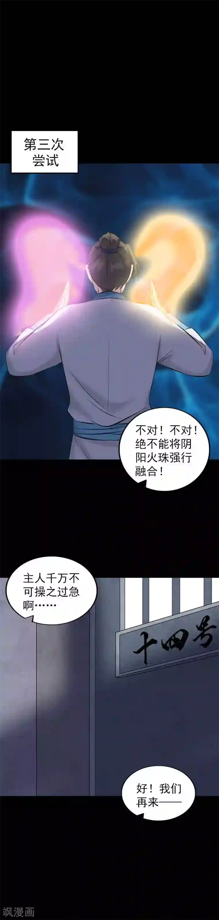 凶棺第258话