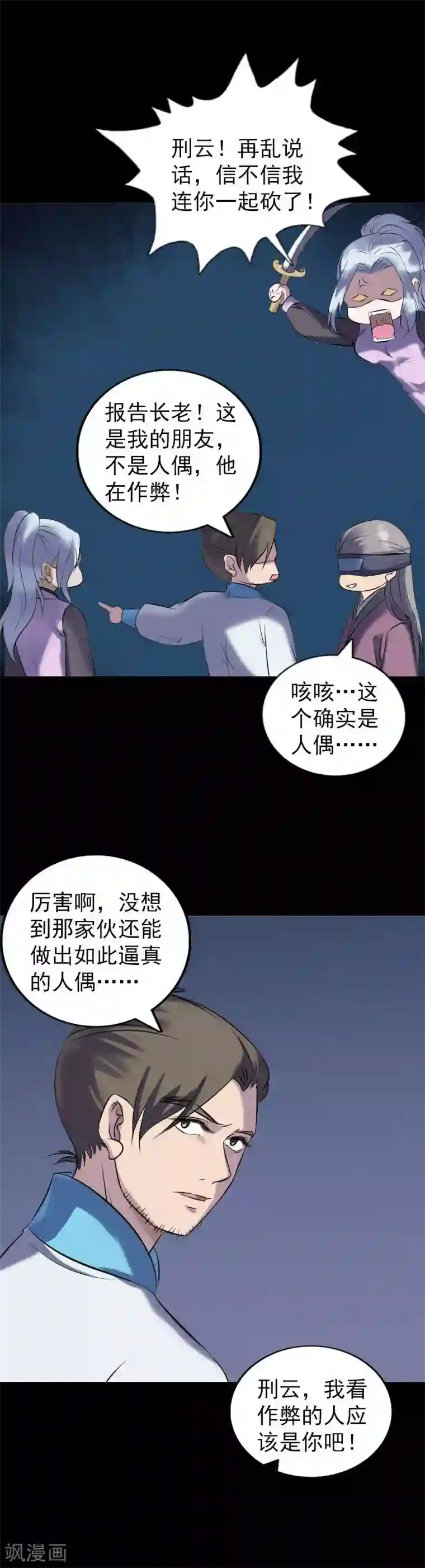凶棺第259话