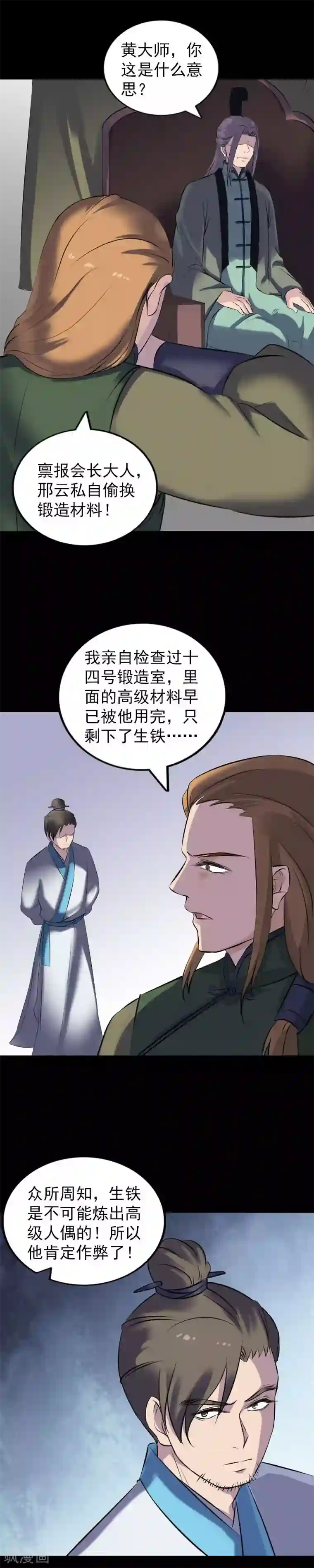 凶棺第259话