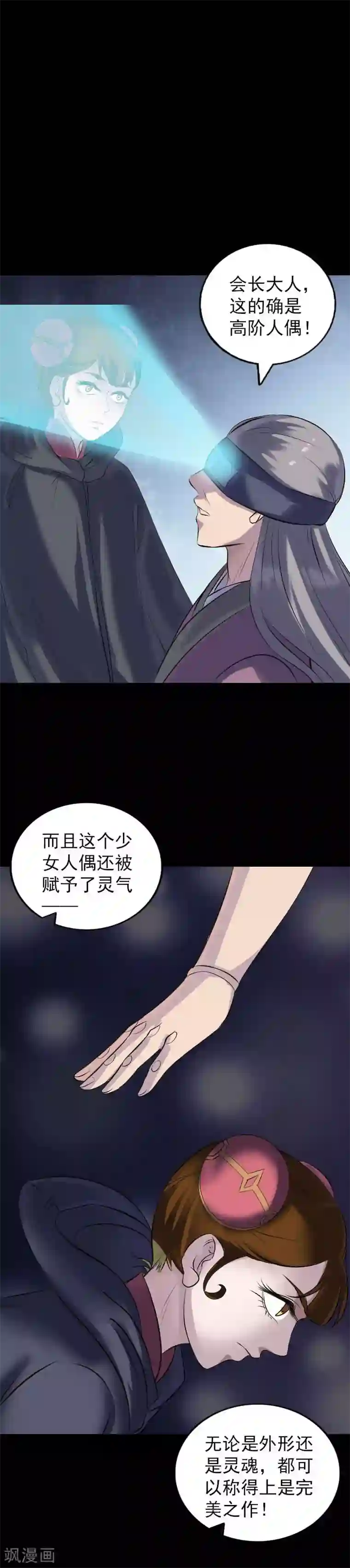 凶棺第259话