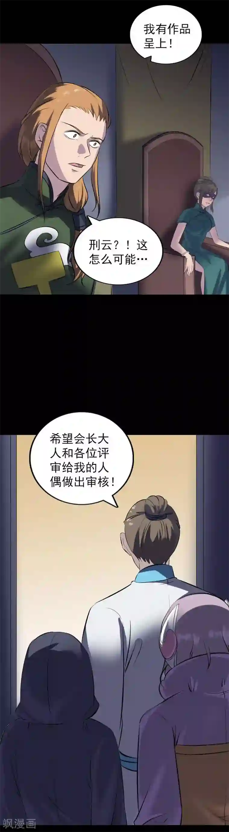 凶棺第259话