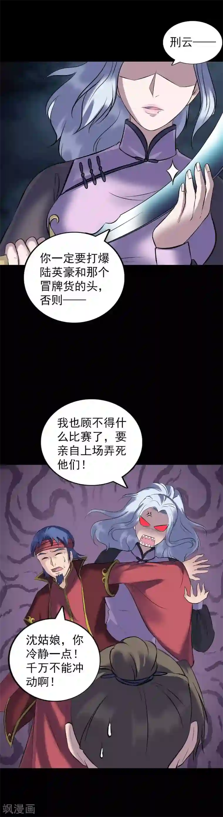 凶棺第260话