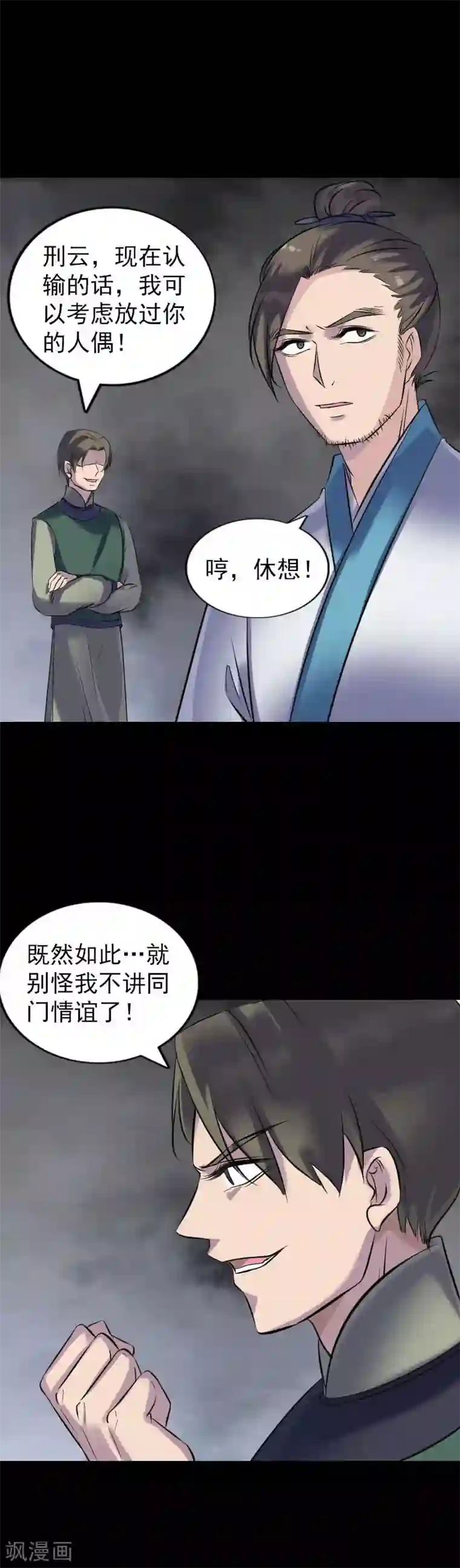 凶棺第260话