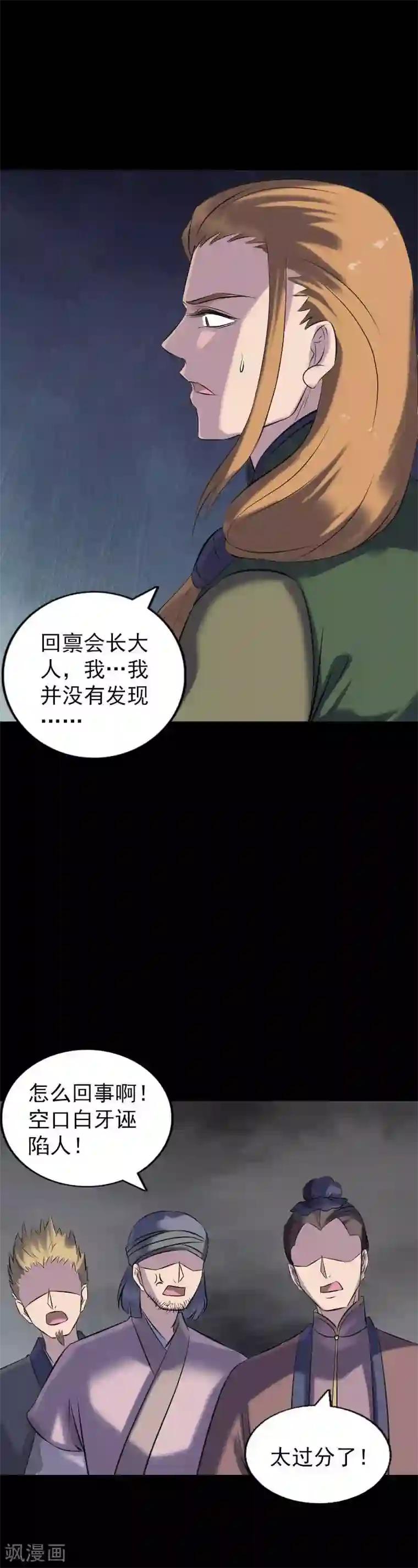 凶棺第260话
