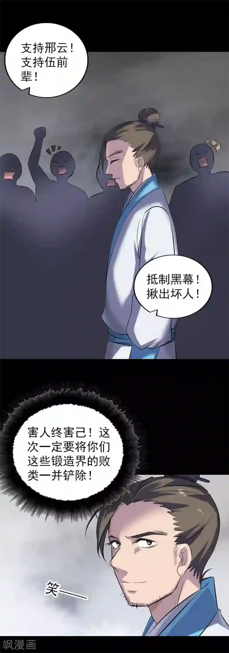 凶棺第260话