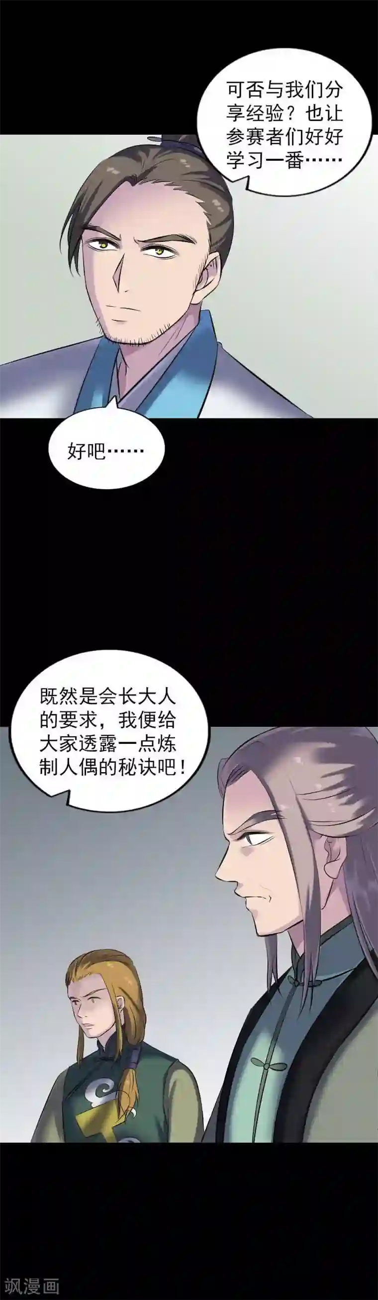 凶棺第261话