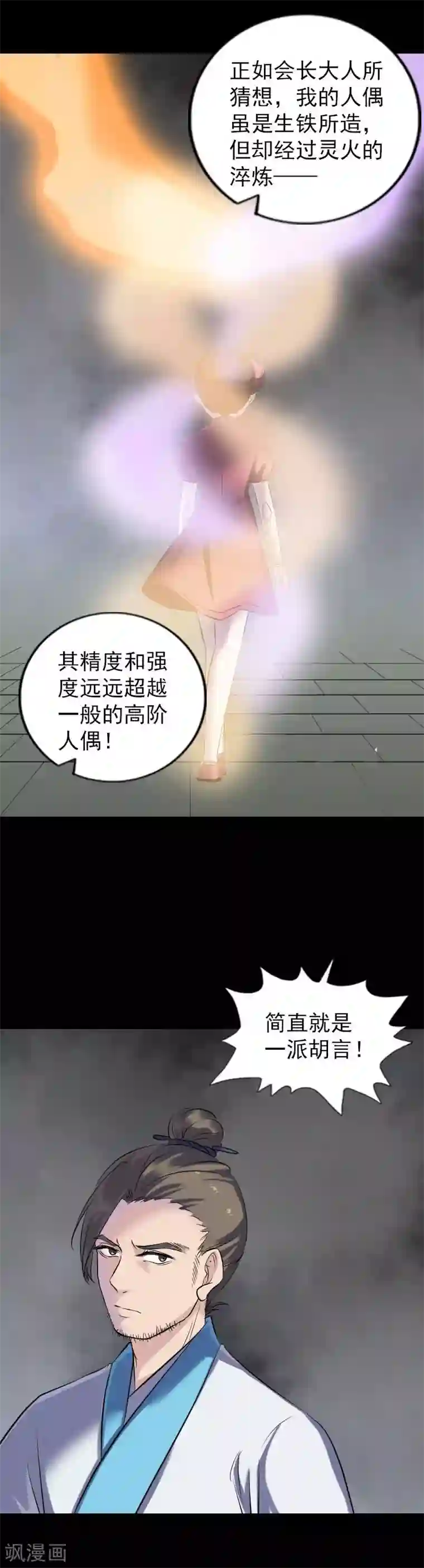 凶棺第262话