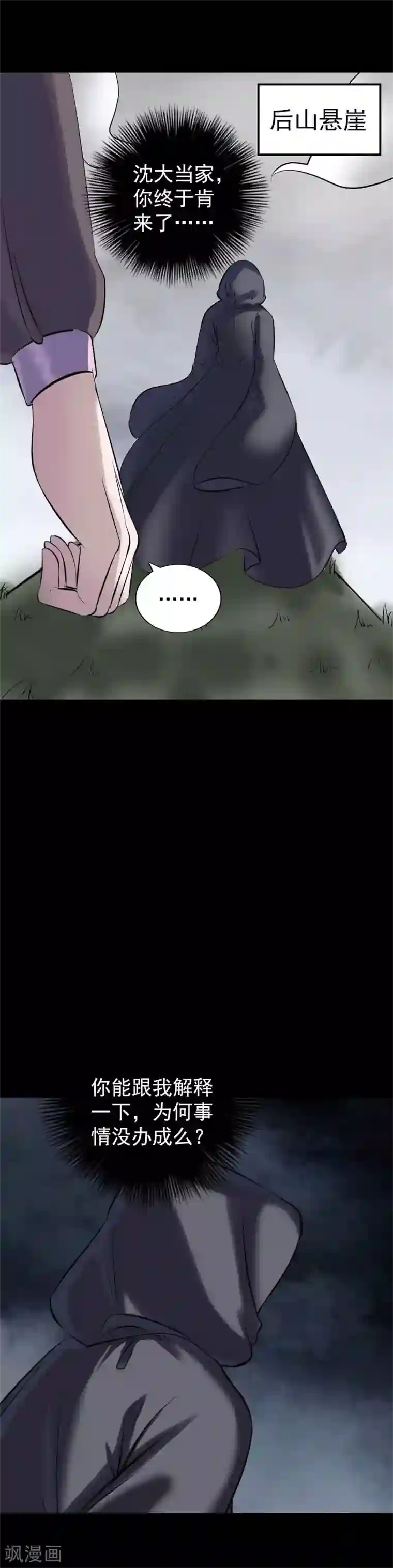 凶棺第263话