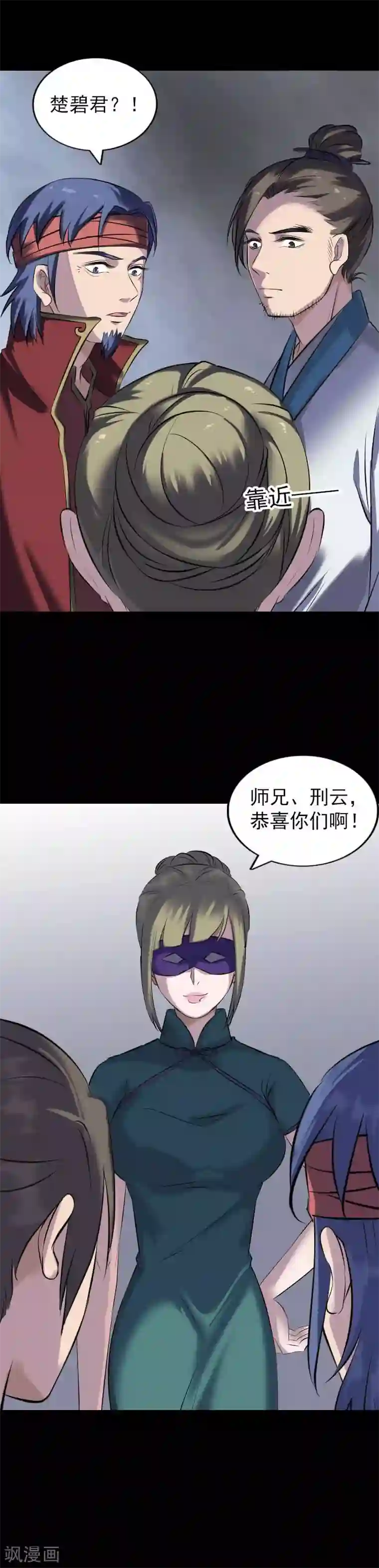 凶棺第263话